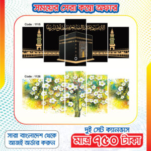Kaba Sharif + Flower Combo-Code : 1115+1126