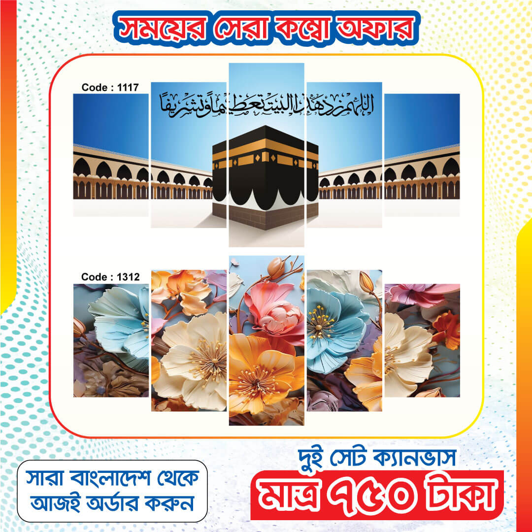 Kaba Sharif + Flower Combo-Code : 1117+1312