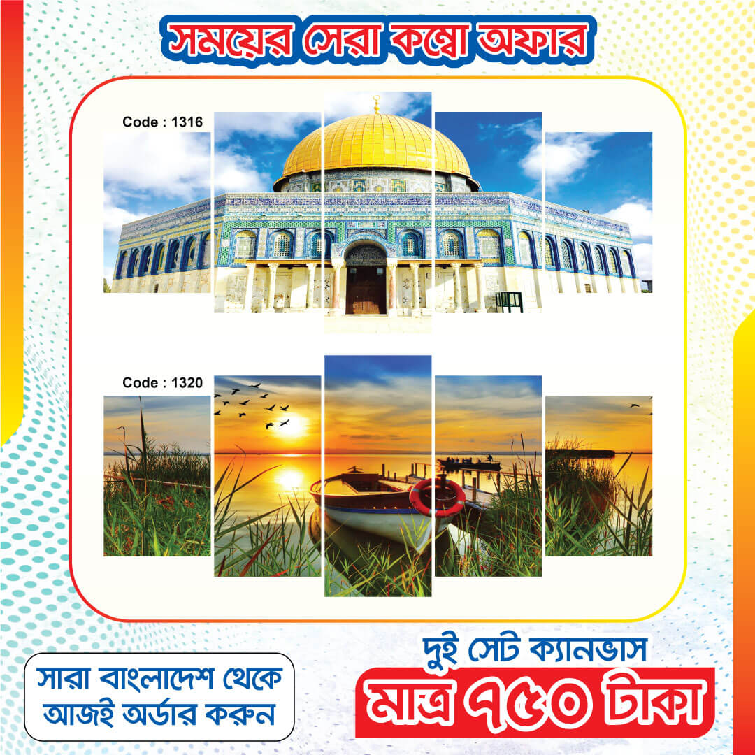 Al Aqsa + Scenery Combo-Code : 1316+1320