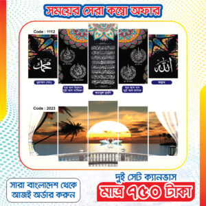 Arabic + Scenery Combo-Code : 1112+2023