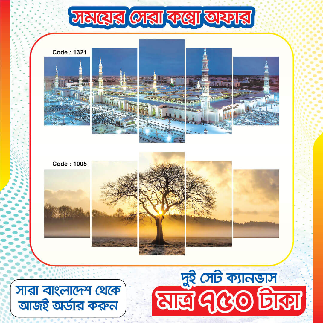 Masjid-e-Nobobi + Scenery Combo-Code : 1321+1005