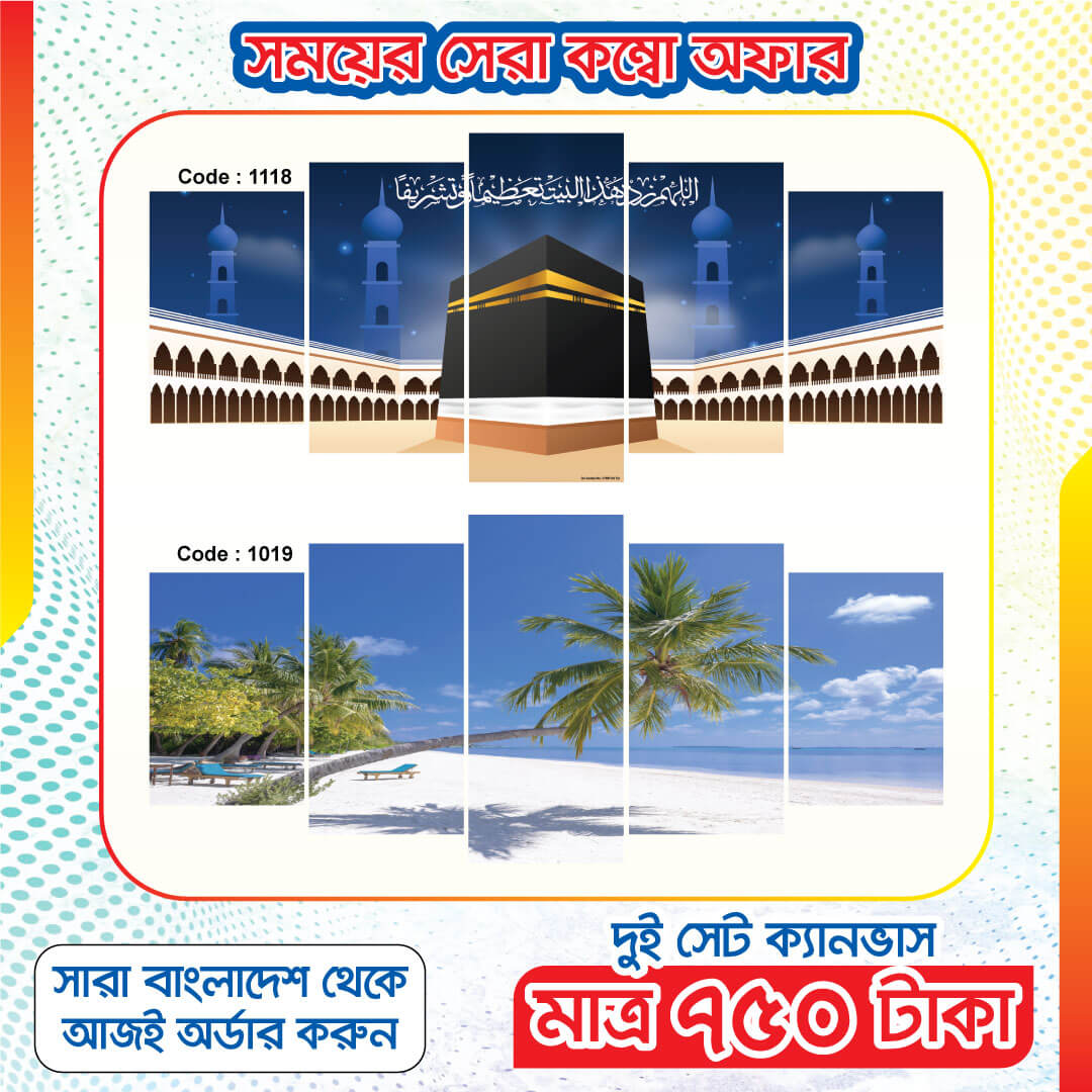 Kaba Sharif + Scenery Combo-Code : 1118+1019