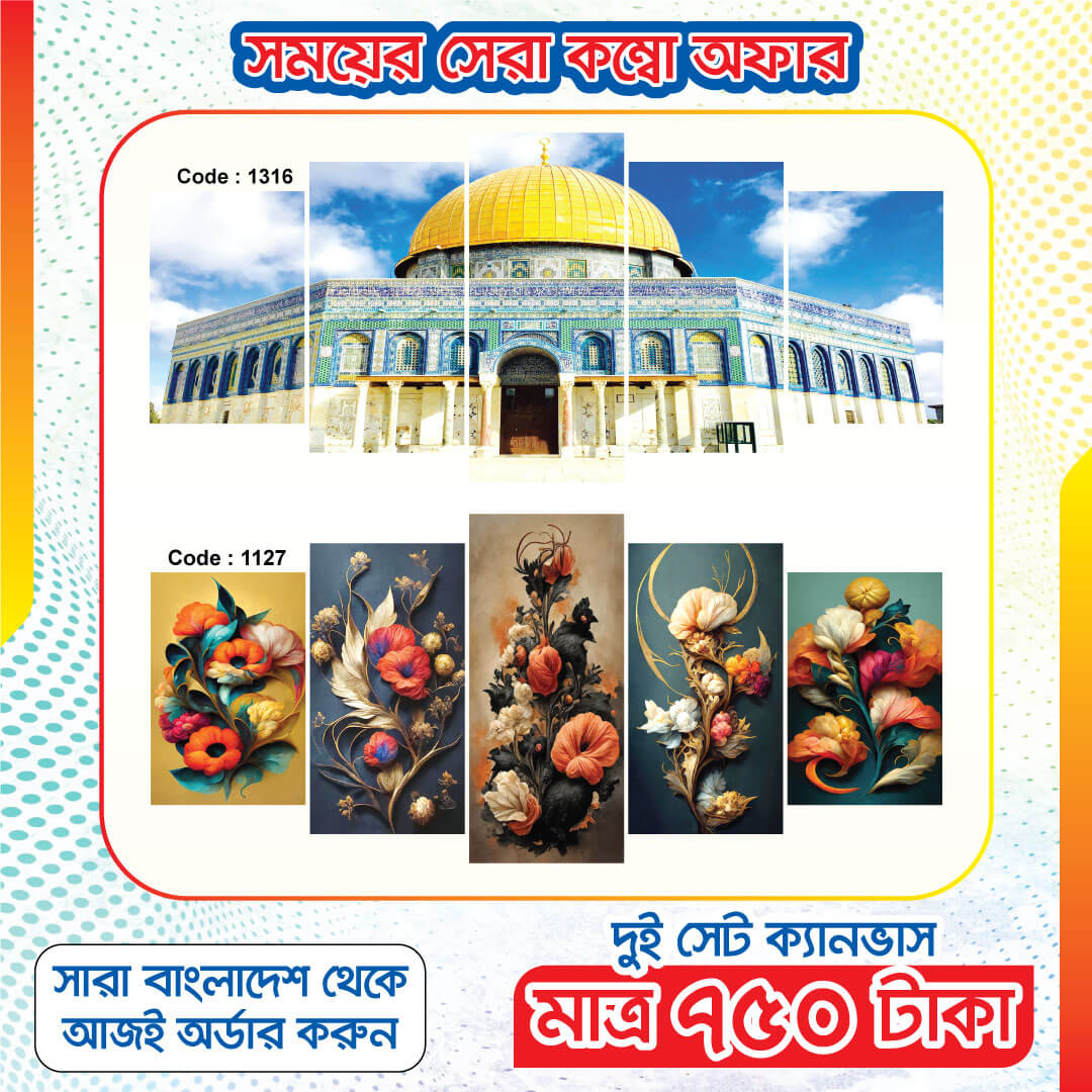 Flolwer + Al Aqsa Combo-Code : 1316+1127