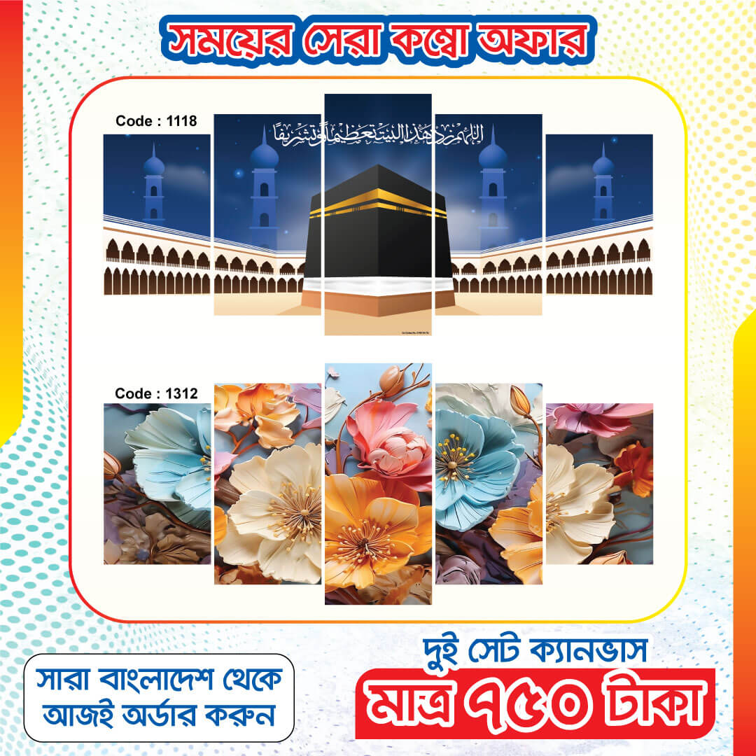 Qaba Sharif + Flower Combo-Code : 1118+1312