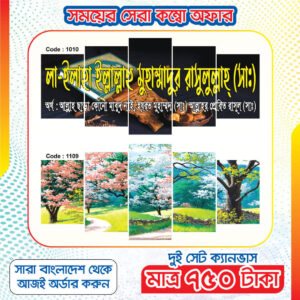 Kalima + Flower Combo-Code : 1010+1109