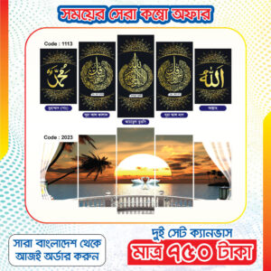 Arabic + Scenery Combo-Code : 1113+2023