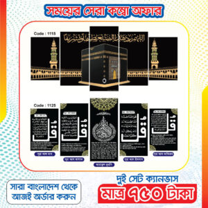 Kaba Sharif + Arabic Combo-Code : 1115+1125