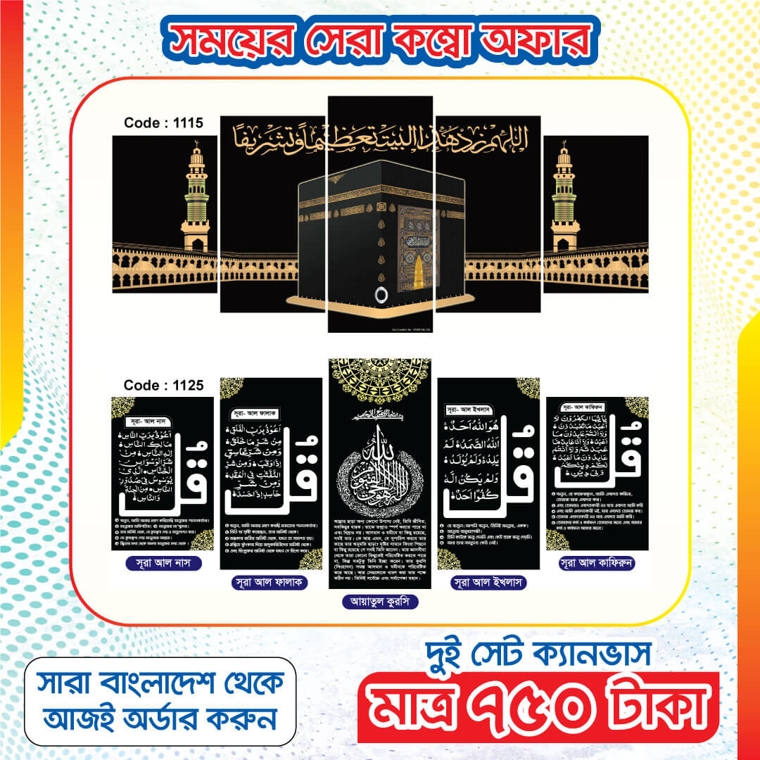 Kaba Sharif + Arabic Combo-Code : 1115+1125