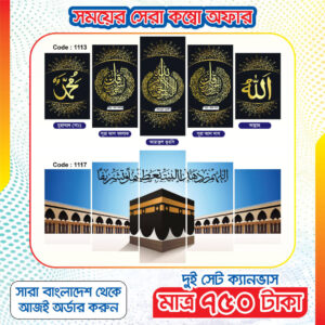 Kaba Sharif + Arabic Combo-Code : 1117+1113