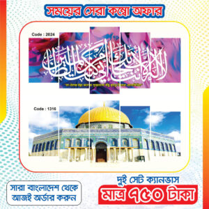 Doya-e-Younus + Al Aqsa Combo-Code : 2024+1316