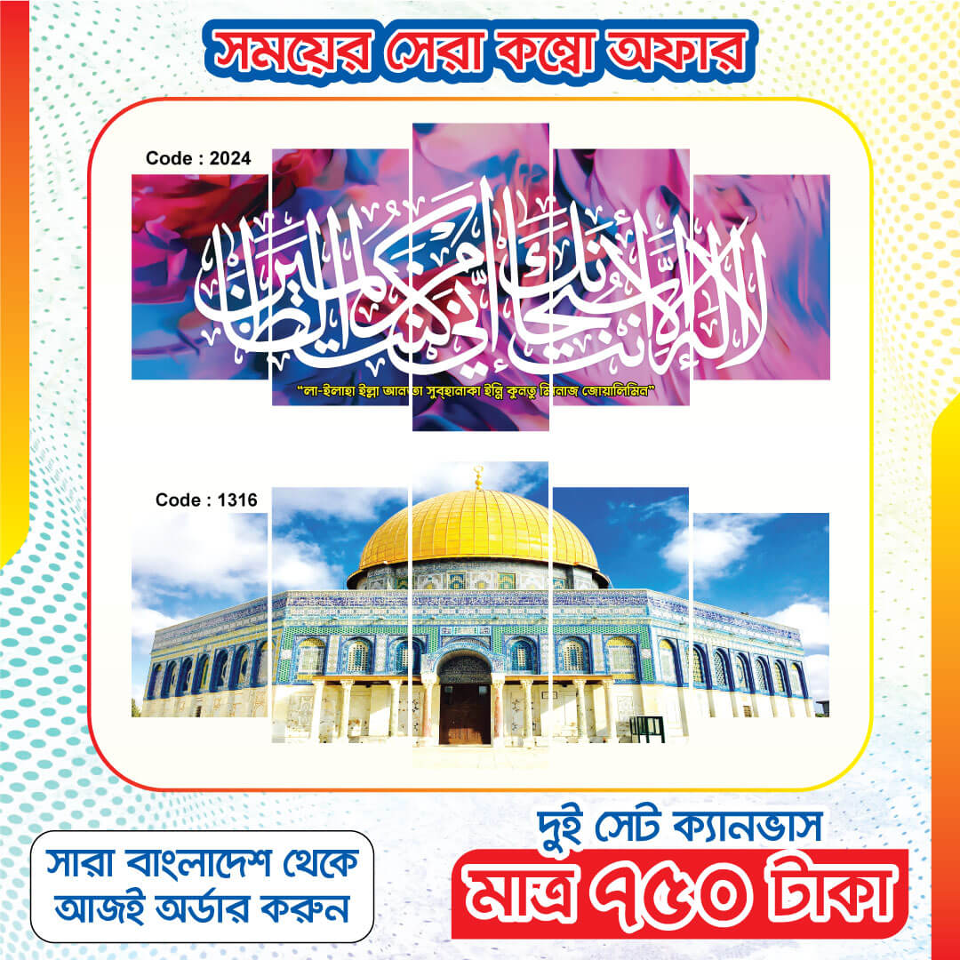 Doya-e-Younus + Al Aqsa Combo-Code : 2024+1316