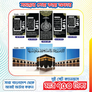 Kaba Sharif + Arabic Combo-Code : 1117+1125