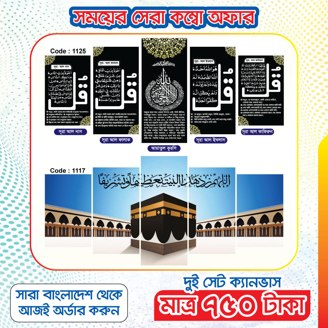 Kaba Sharif + Arabic Combo-Code : 1117+1125