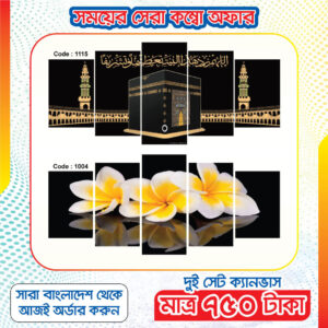 Kaba Sharif + Flower Combo-Code : 1115+1004