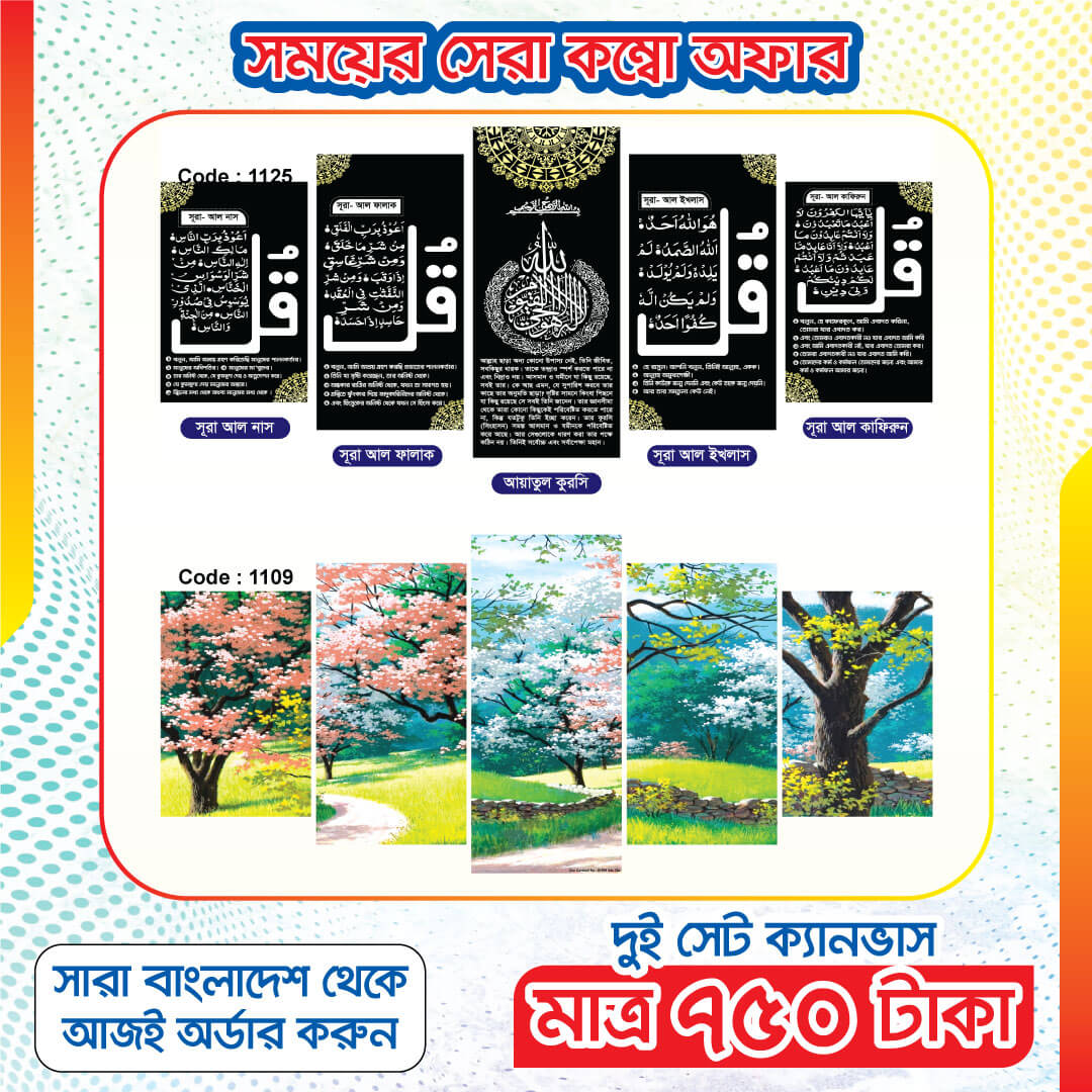 Flower + Arabic Combo-Code : 1109+1125