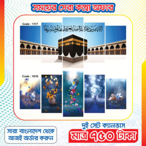 Kaba Sharif + Flower Combo-Code : 1117+1016