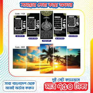 Arabic + Scenery Combo-Code : 1125+2001