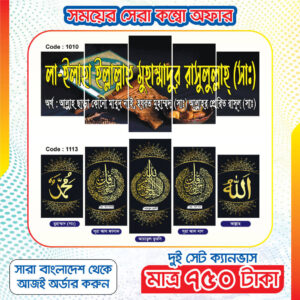 Kalima + Arabic-Code : 1010+1113