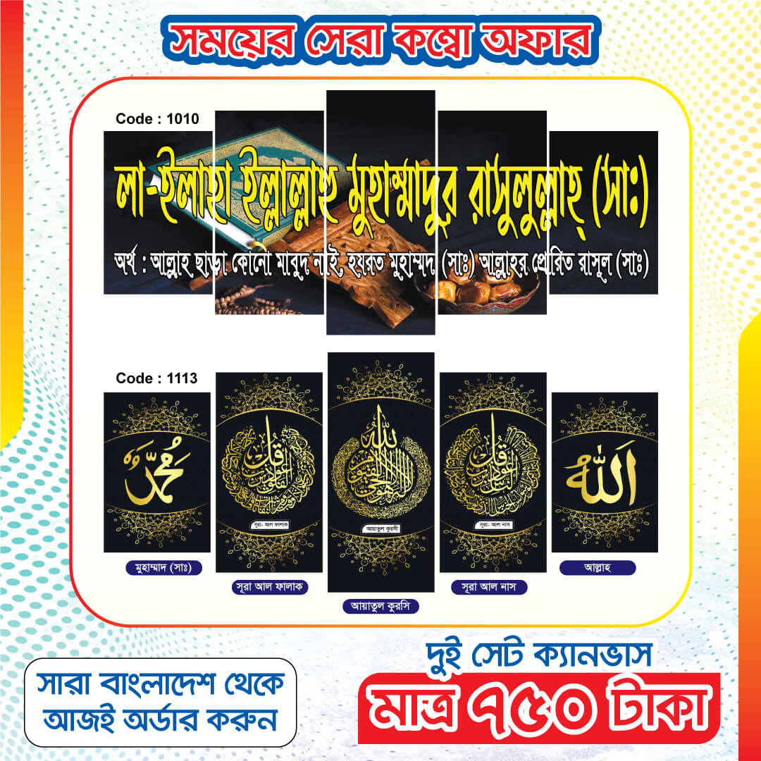 Kalima + Arabic-Code : 1010+1113