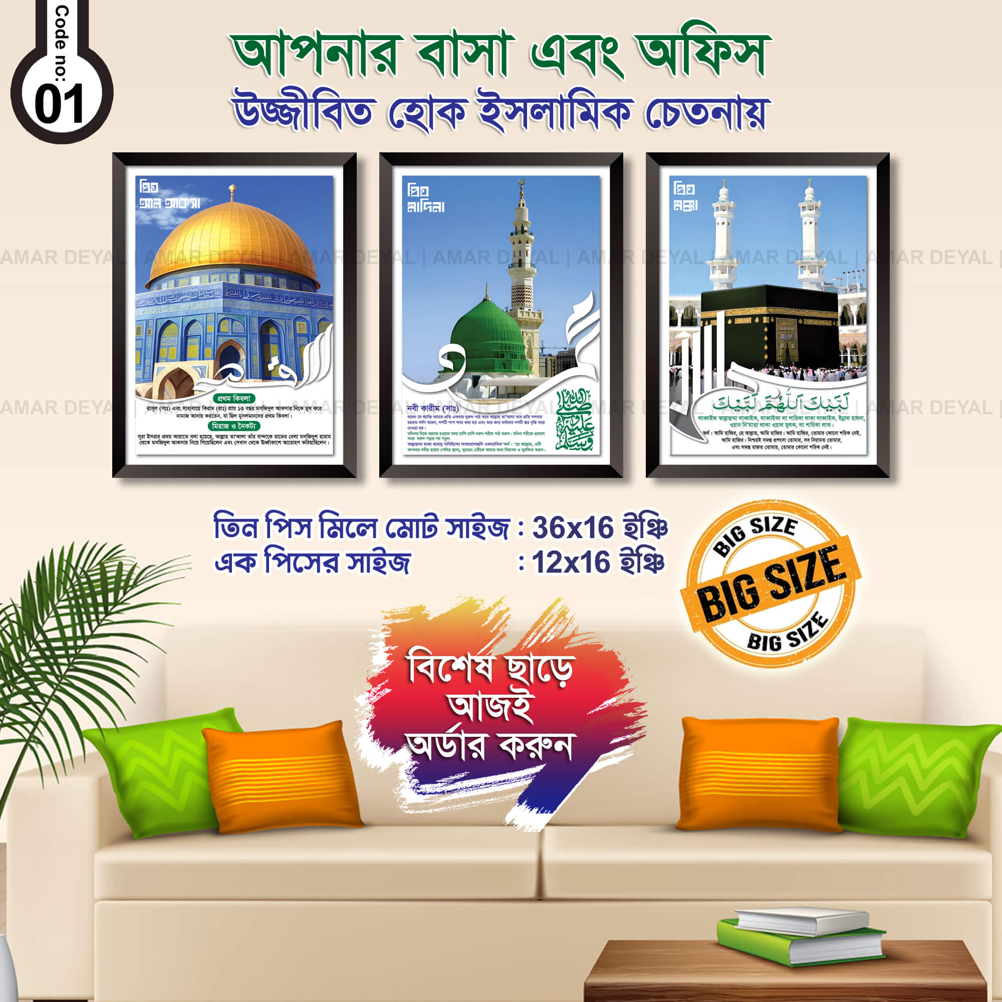 3 Masjid Combo Code 01
