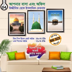 3 Masjid Combo Code 04